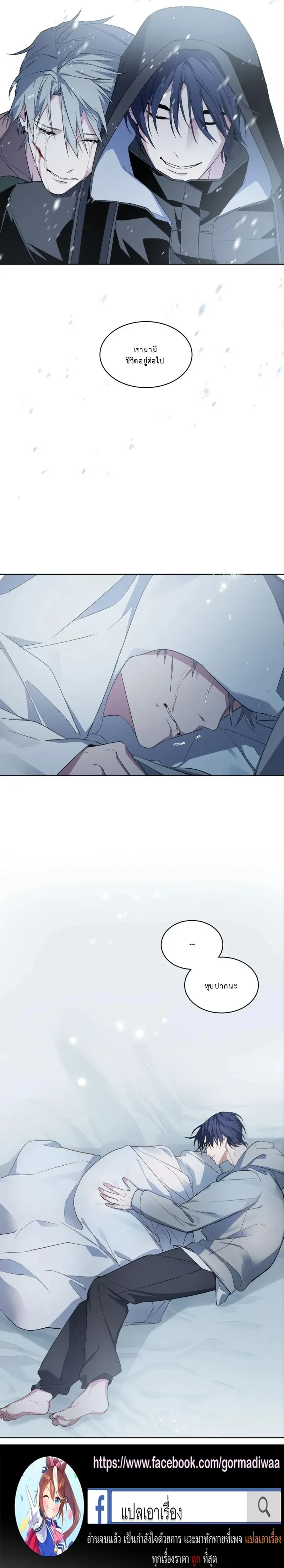 Captive in a Smile – เชลยในรอยยิ้ม ตอนที่ 5 — page 16 of 16