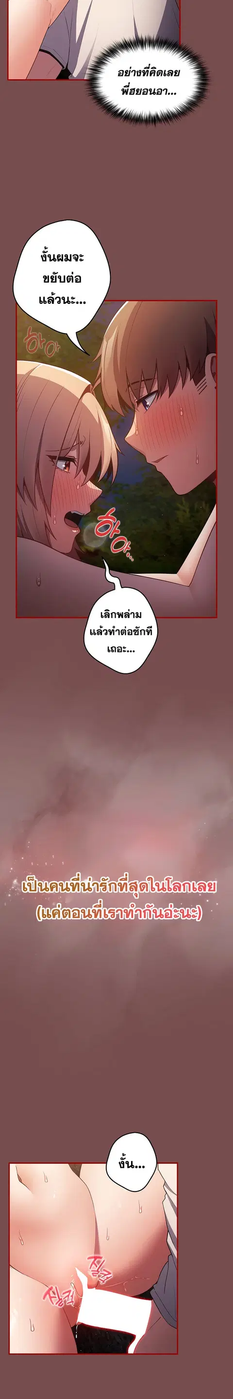 That’s Not How You Do It ตอนที่ 29 — page 15 of 24