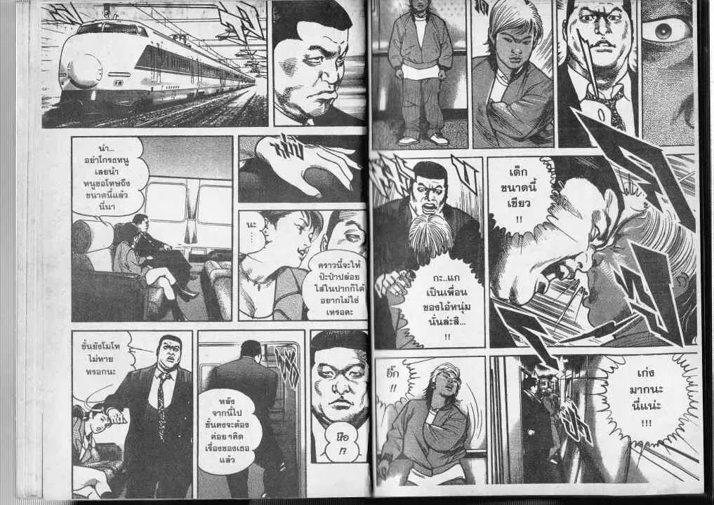 Heat ตอนที่ 8 — page 10 of 14