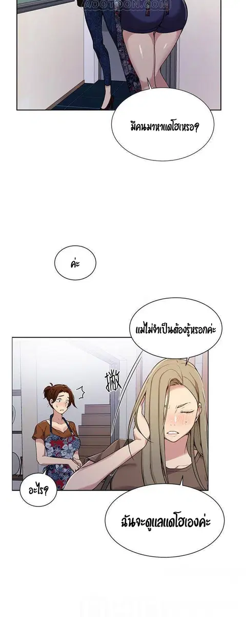 Secret Class ตอนที่ 26 — page 13 of 50