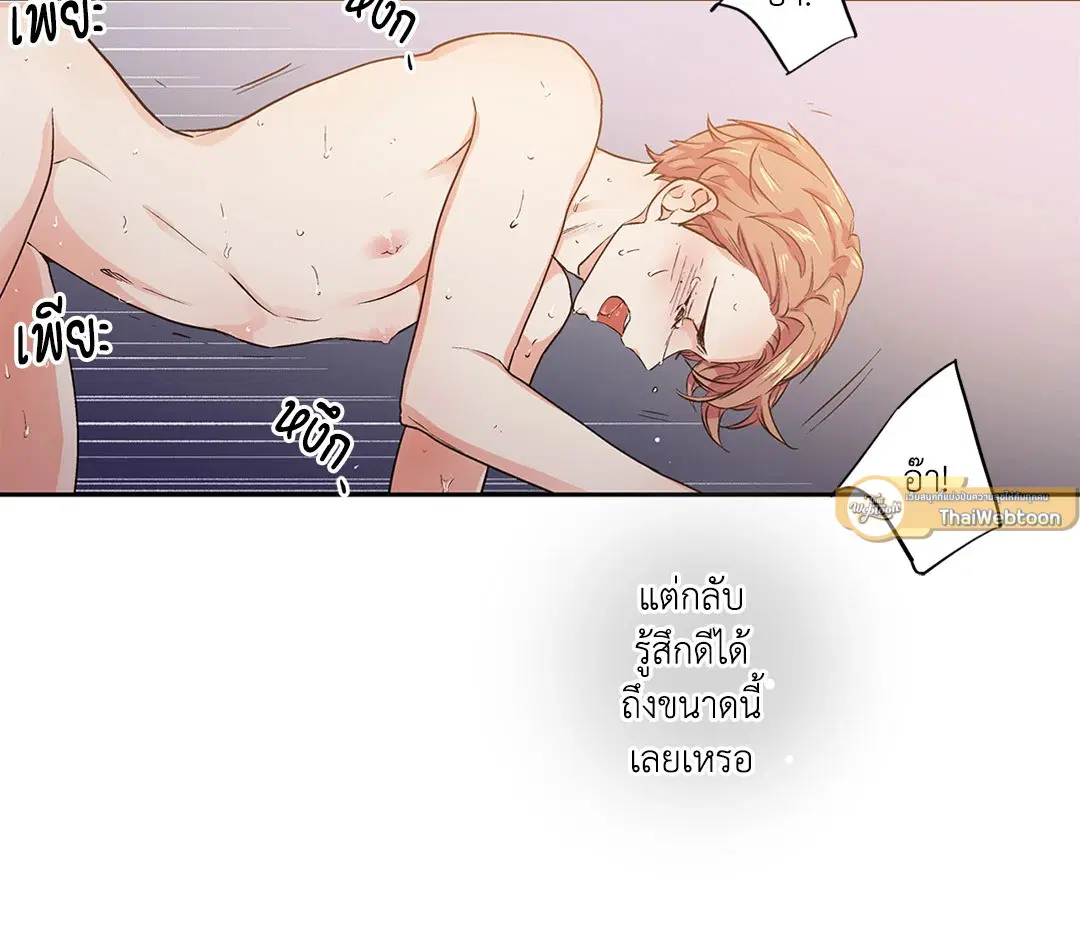Love is an Illusion! – ซูเปอร์สตาร์ ตอนที่ 44.14 — page 24 of 47