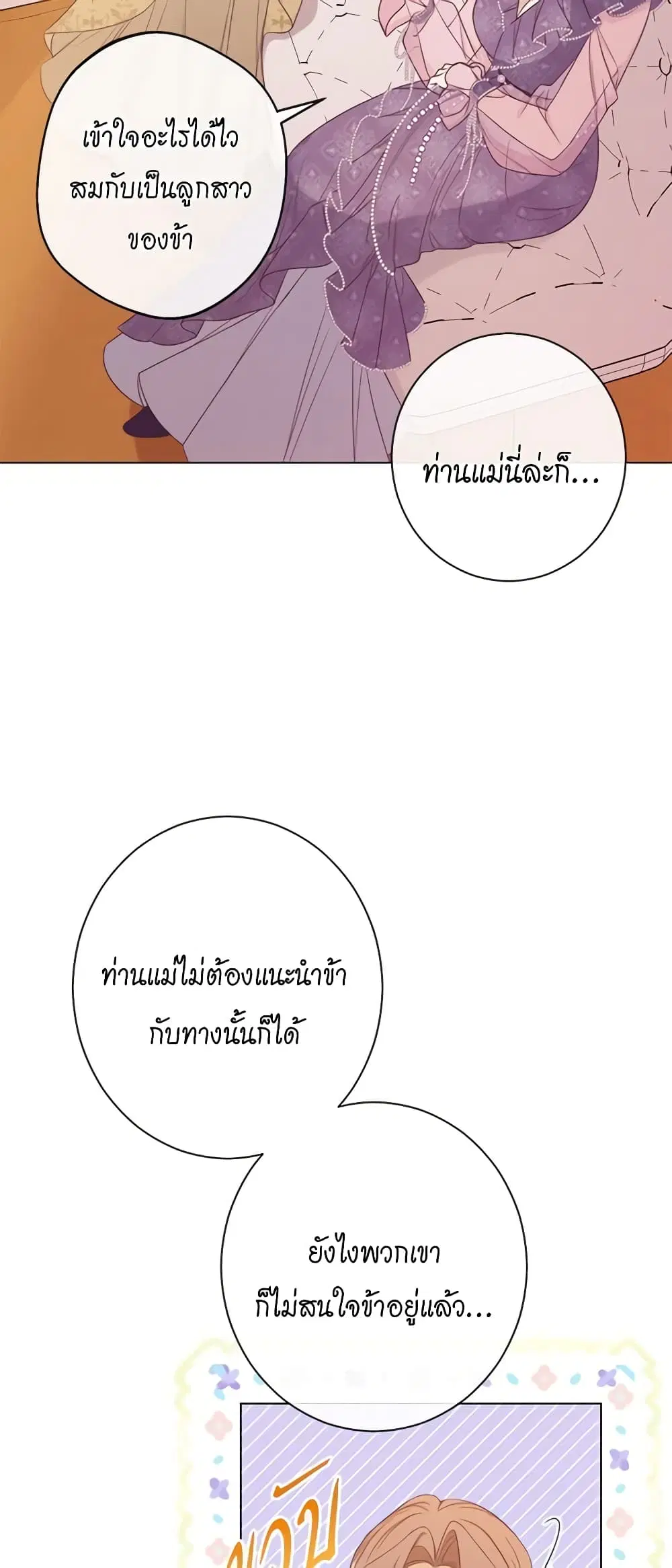 The Villainess Turns the Hourglass ตอนที่ 99 — page 10 of 45