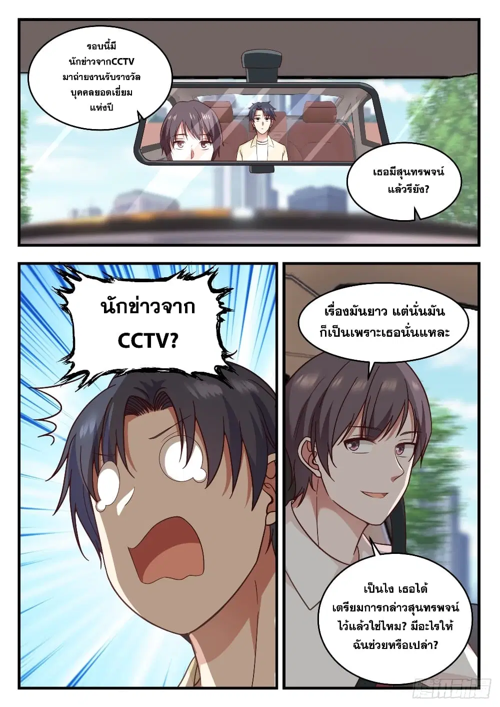 Xueba’s Black Technology System.jpg ตอนที่ 95 — page 6 of 14