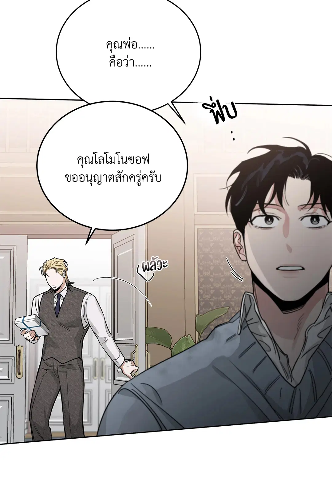 Roses and Champagne ตอนที่ 52.24 — page 22 of 83