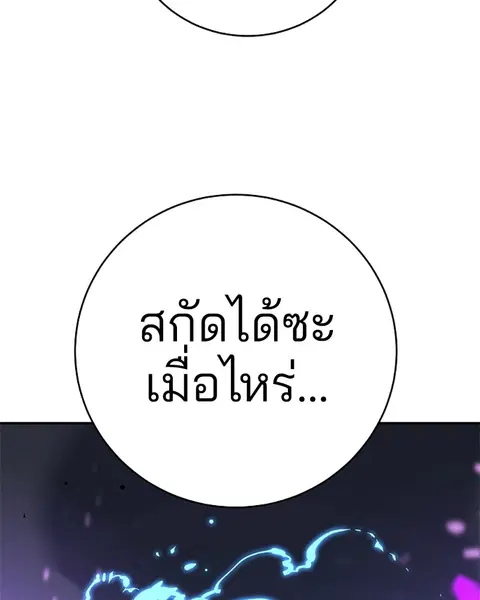 The Player ตอนที่ 58 — page 34 of 168