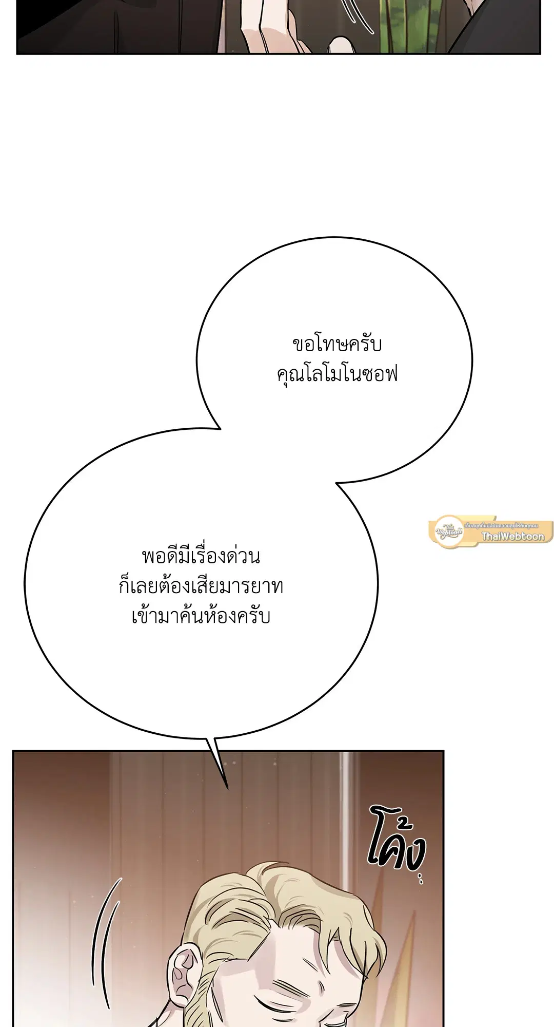 Roses and Champagne ตอนที่ 52.14 — page 71 of 99