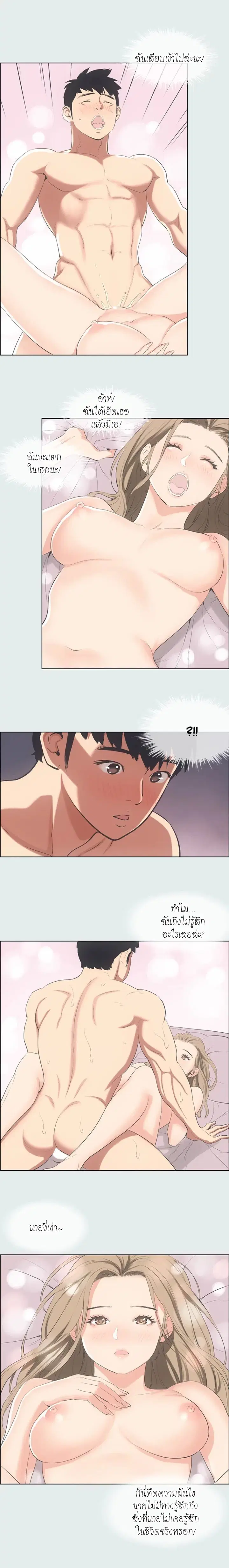 Summer Vacation ตอนที่ 14 — page 3 of 18