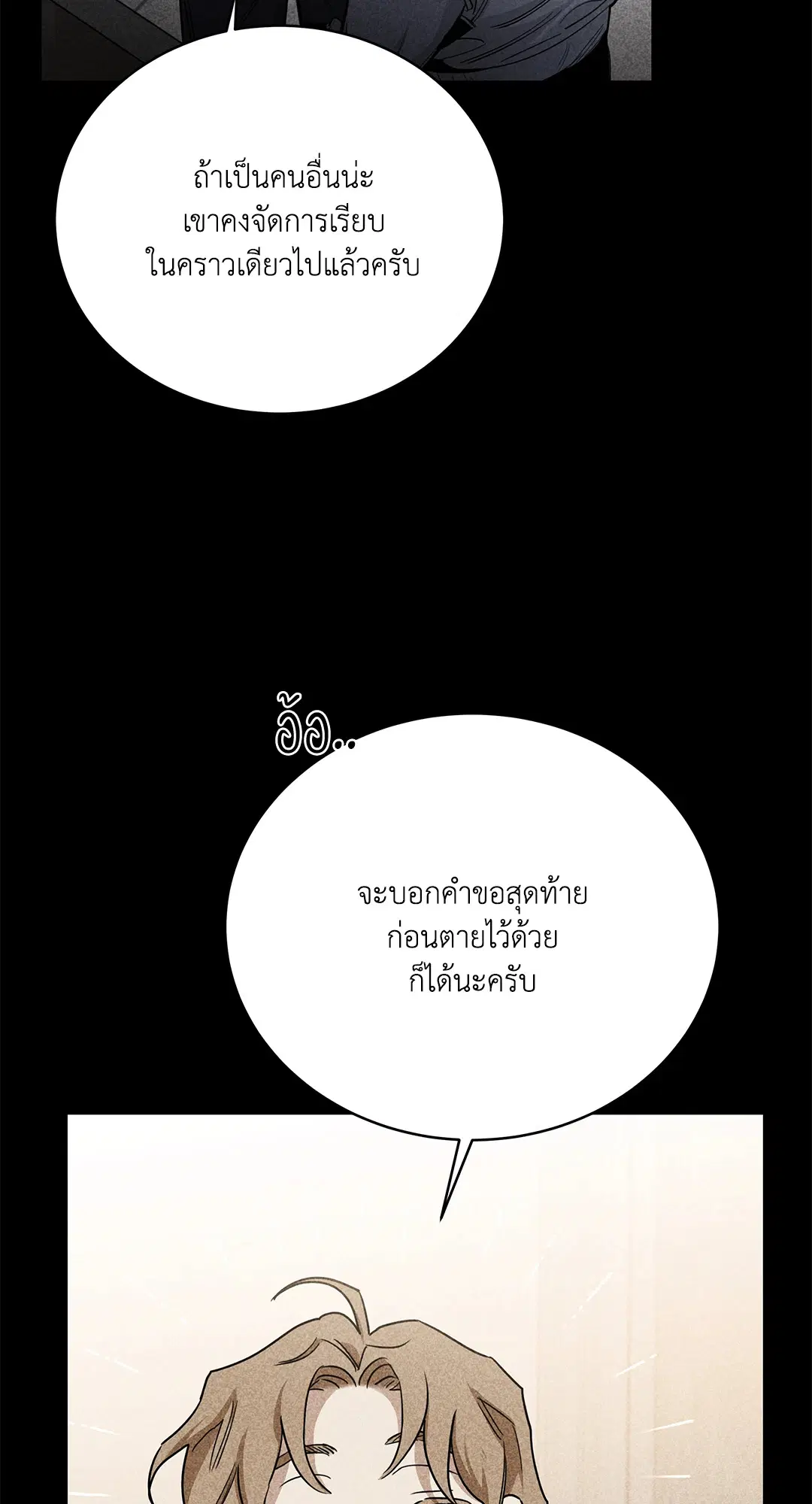 Roses and Champagne ตอนที่ 52.19 — page 32 of 94
