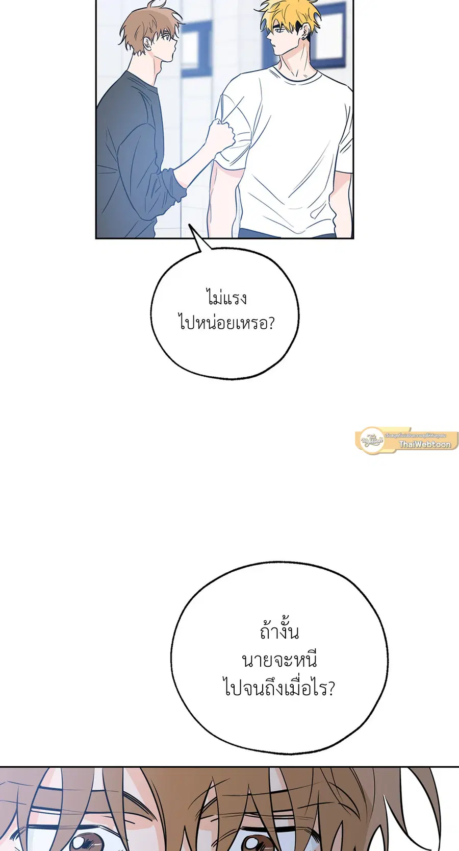 Lucky Paradise ตอนที่ 19 — page 14 of 56