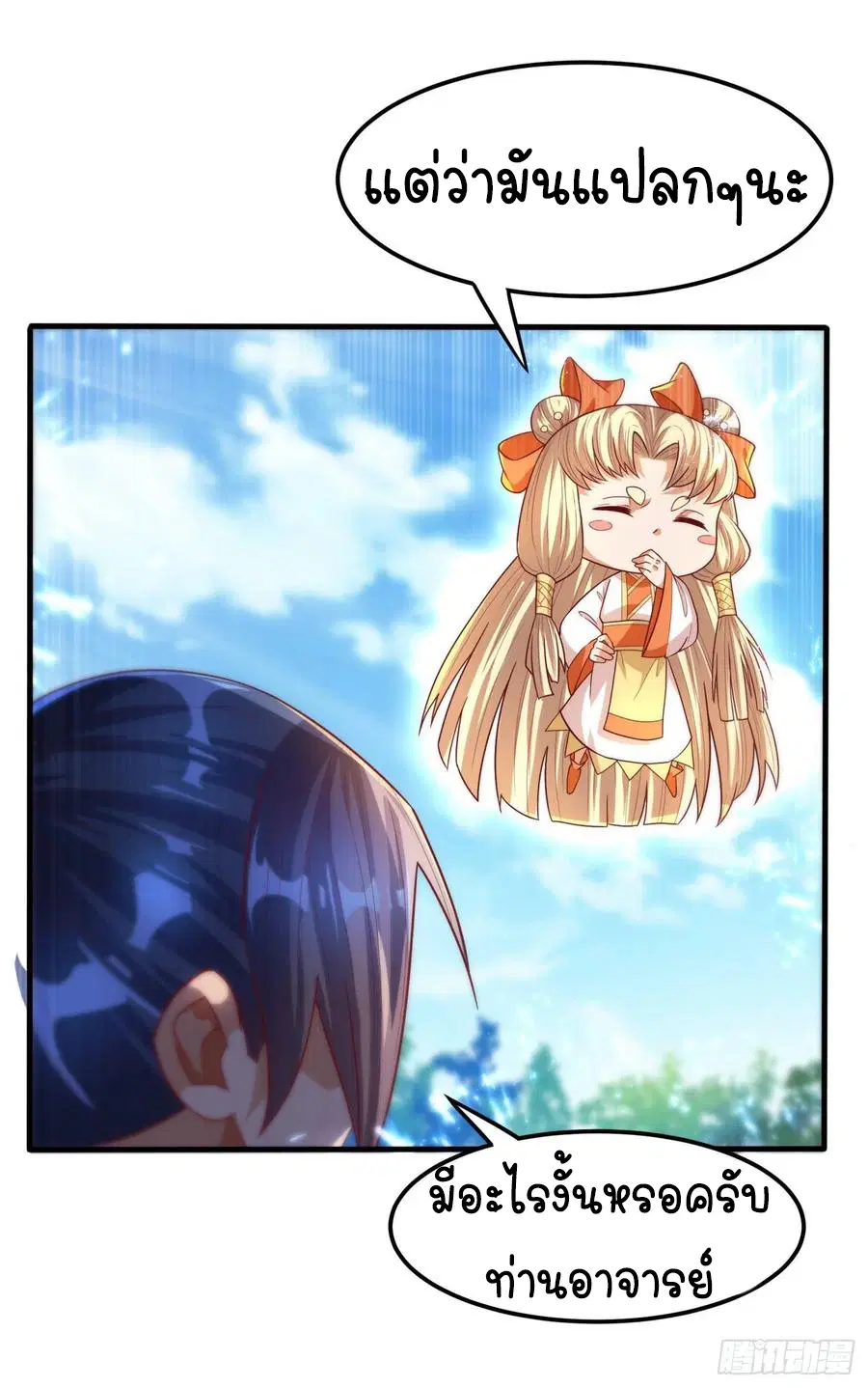 Wu Ni ตอนที่ 87 — page 4 of 38