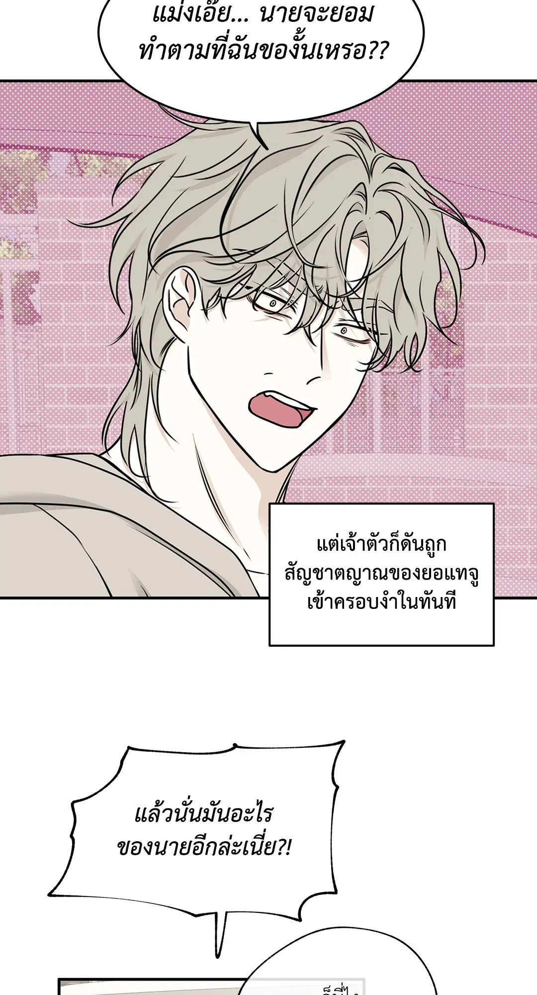 Low Tide in Twilight ตอนที่ 80 — page 25 of 60