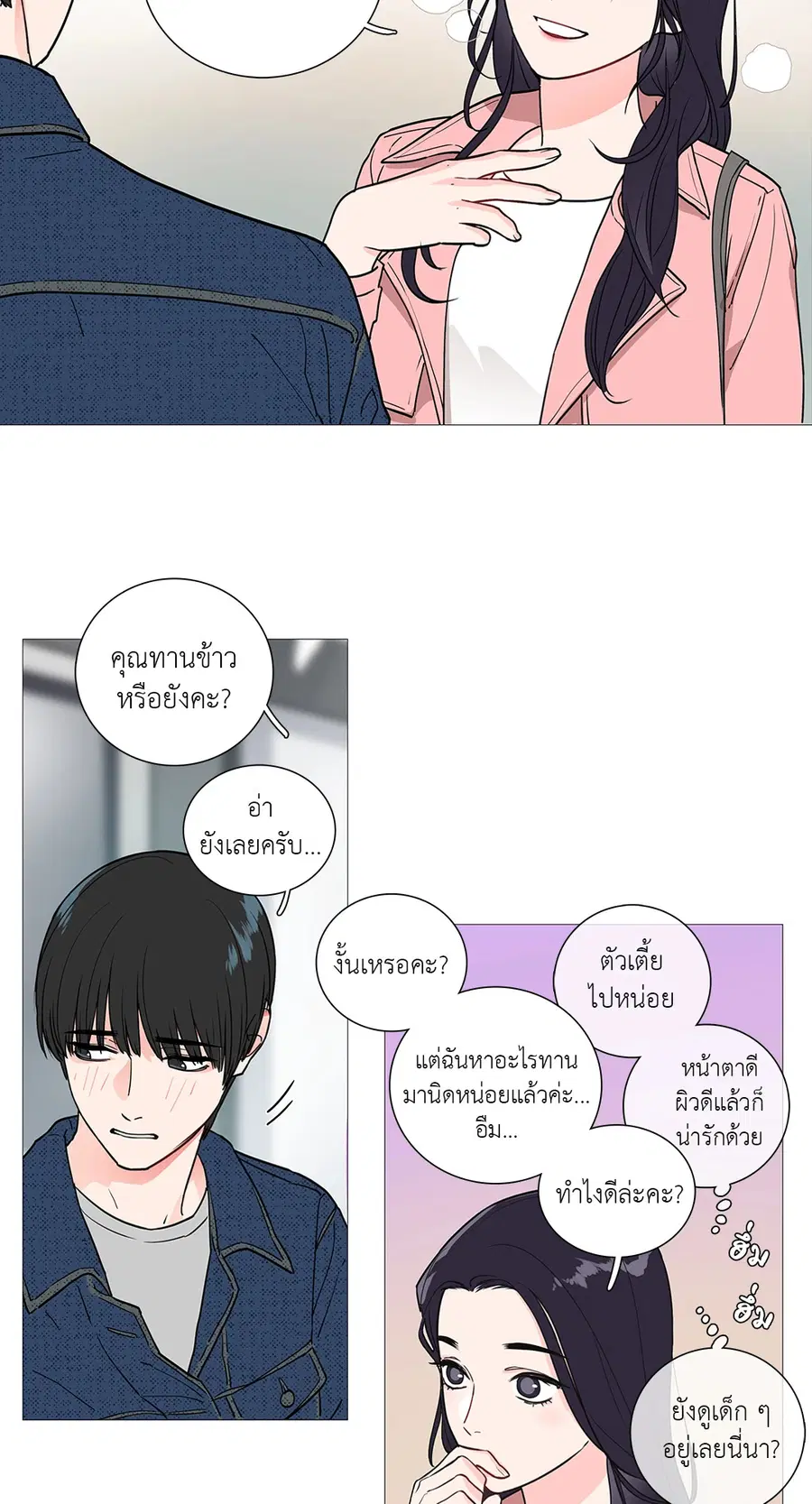 Sadistic Beauty ตอนที่ 22 — page 8 of 37