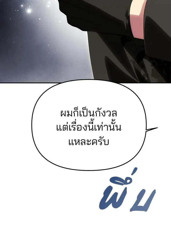 One Husband is Enough – เกมรักจับสามี ตอนที่ 72 — page 20 of 244