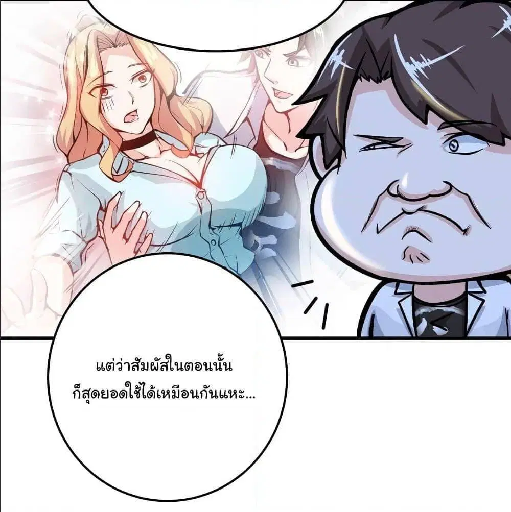 Peerless Doctor in the City ตอนที่ 26 — page 55 of 60