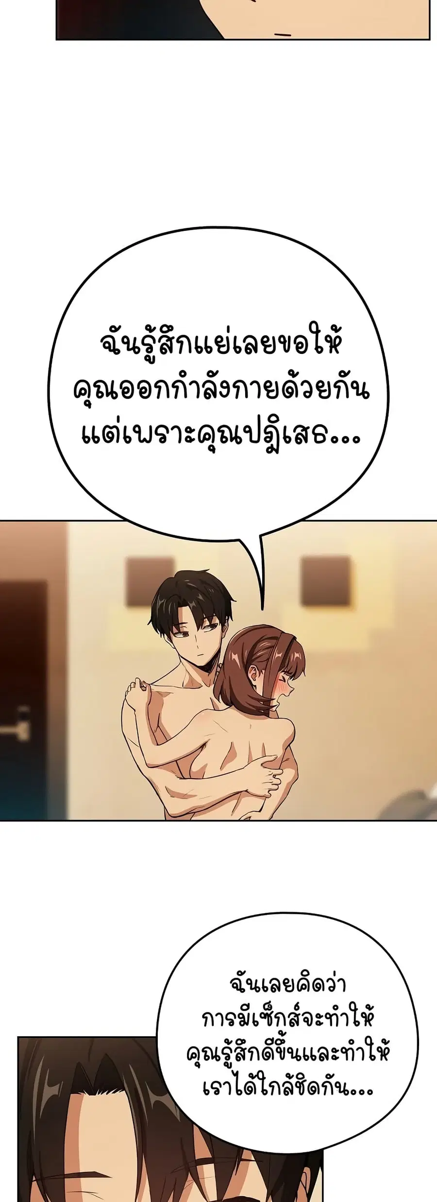 After Work Love Affairs ตอนที่ 48 — page 18 of 43