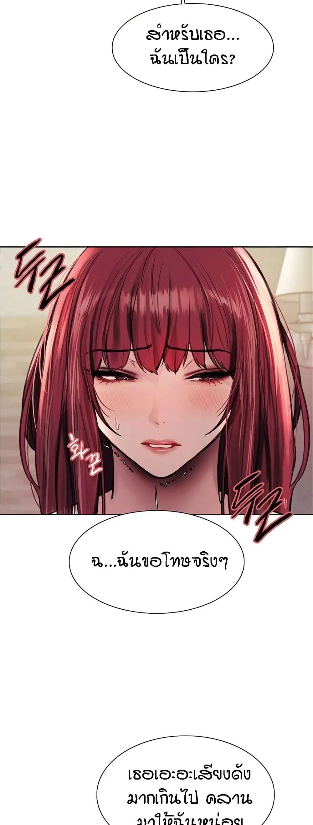 Sex-Stop Watch ตอนที่ 77 — page 41 of 52