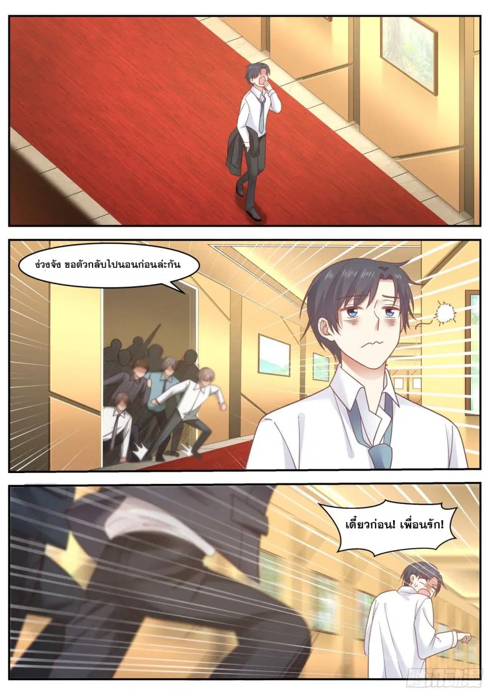 Xueba’s Black Technology System.jpg ตอนที่ 55 — page 11 of 12