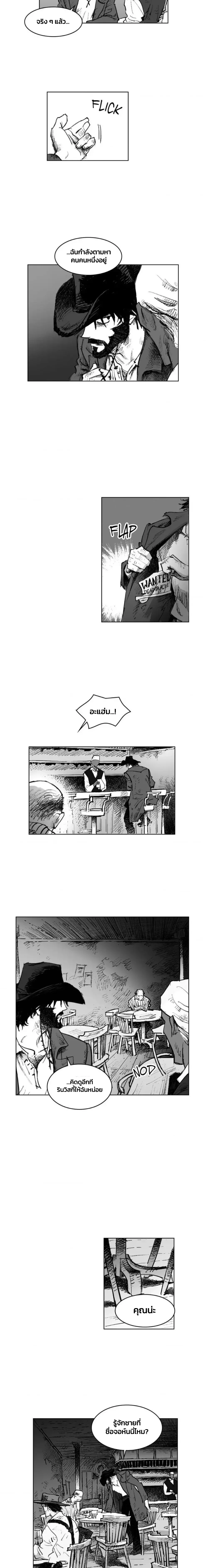 Dead or Alive – เป็นหรือตาย ตอนที่ 2 — page 3 of 11