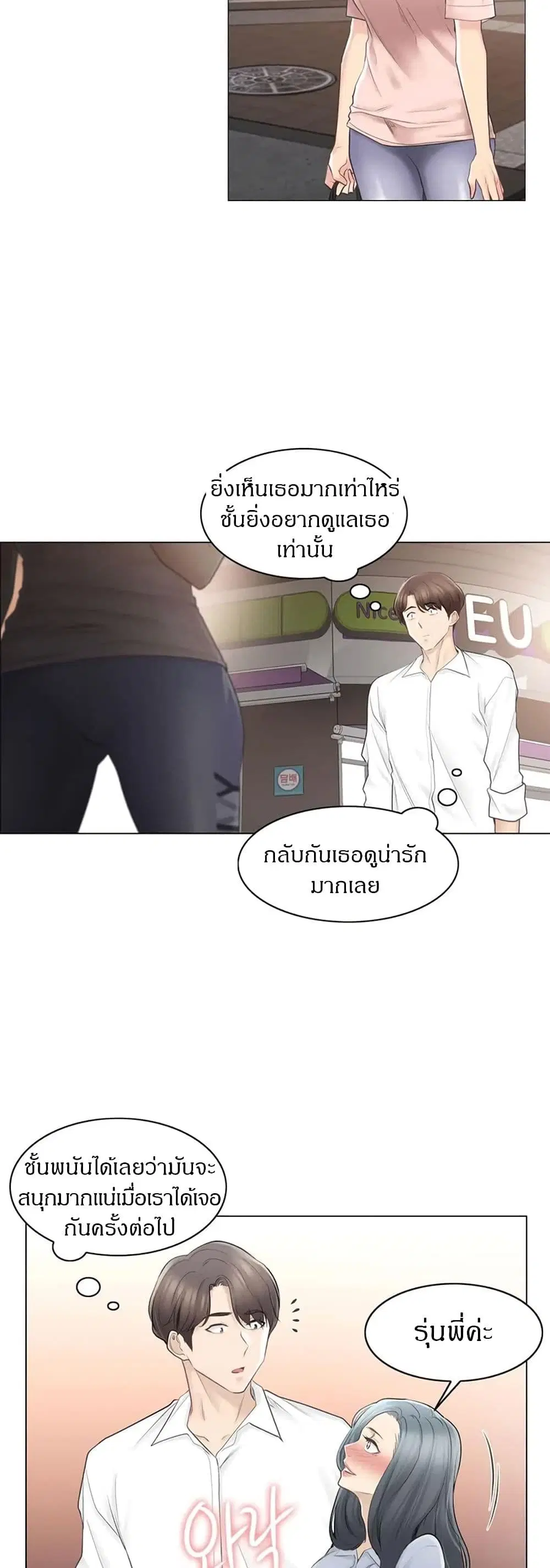 Touch to Unlock ตอนที่ 66 — page 31 of 38