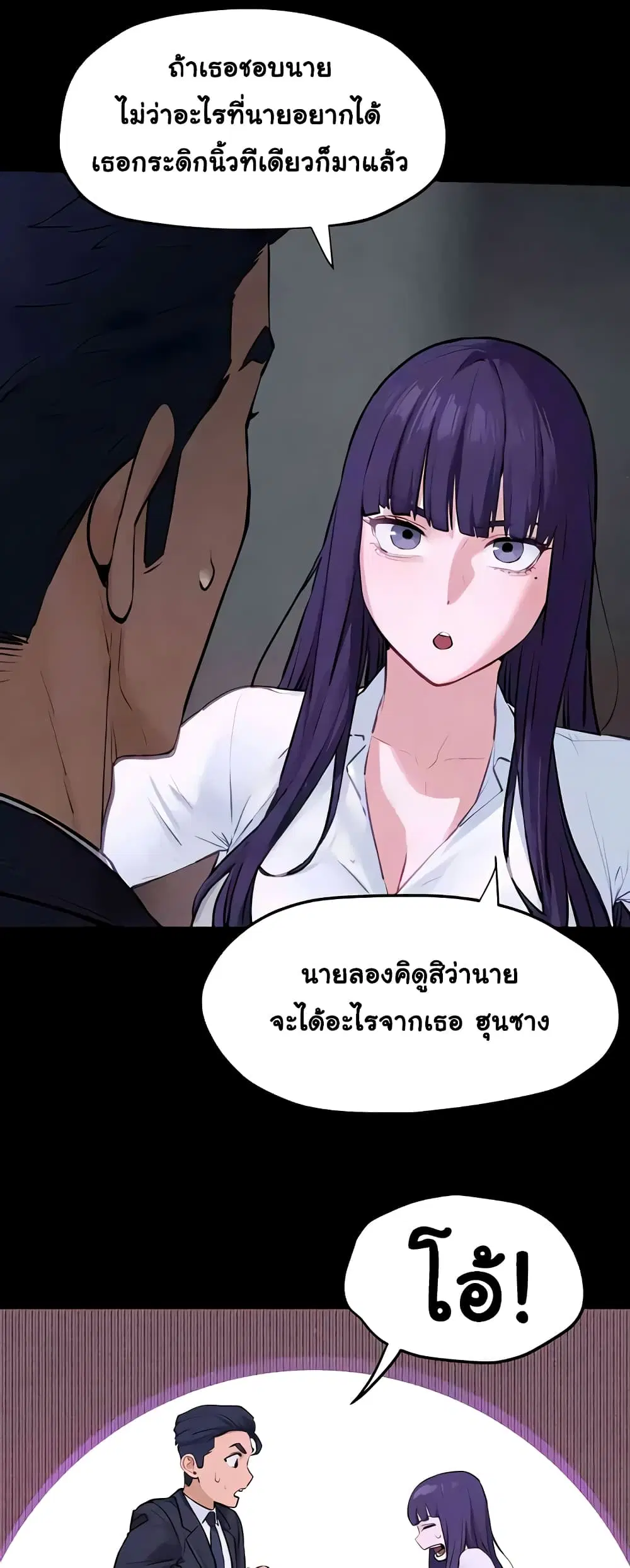 Moby Dick ตอนที่ 17 — page 11 of 50