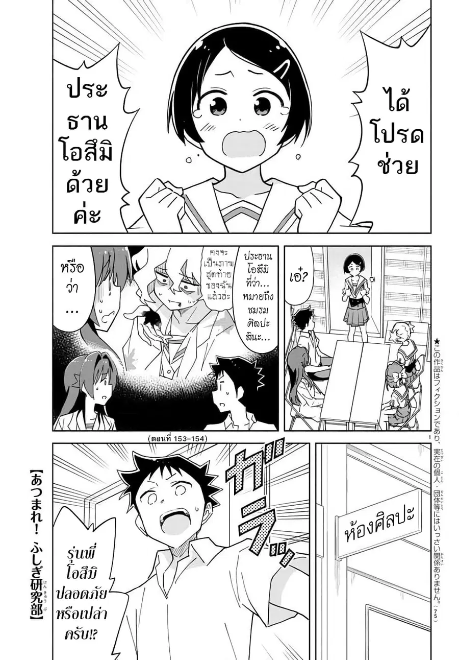 Atsumare! Fushigi Kenkyubu ตอนที่ 242 — page 1 of 8