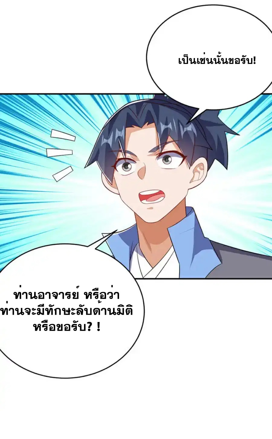 Wu Ni ตอนที่ 521 — page 15 of 34