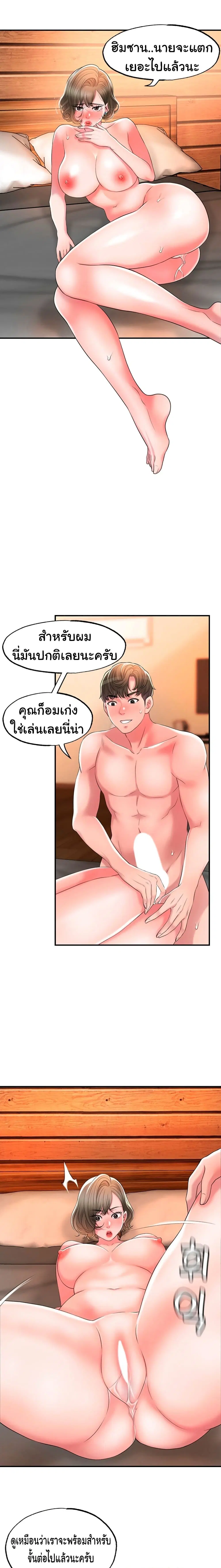 New Town ตอนที่ 20 — page 16 of 28