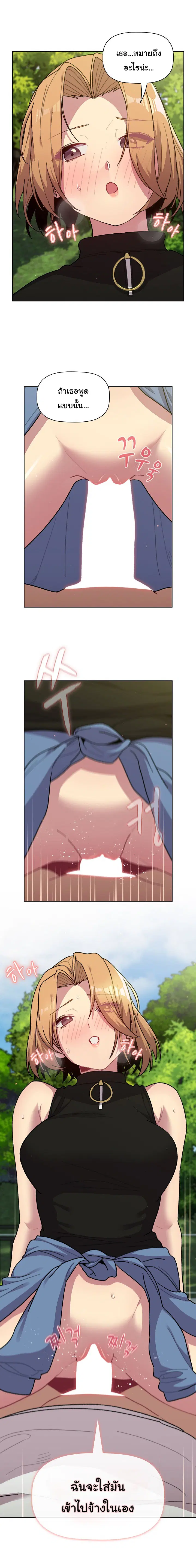 What Do I Do Now? ตอนที่ 57 — page 5 of 24