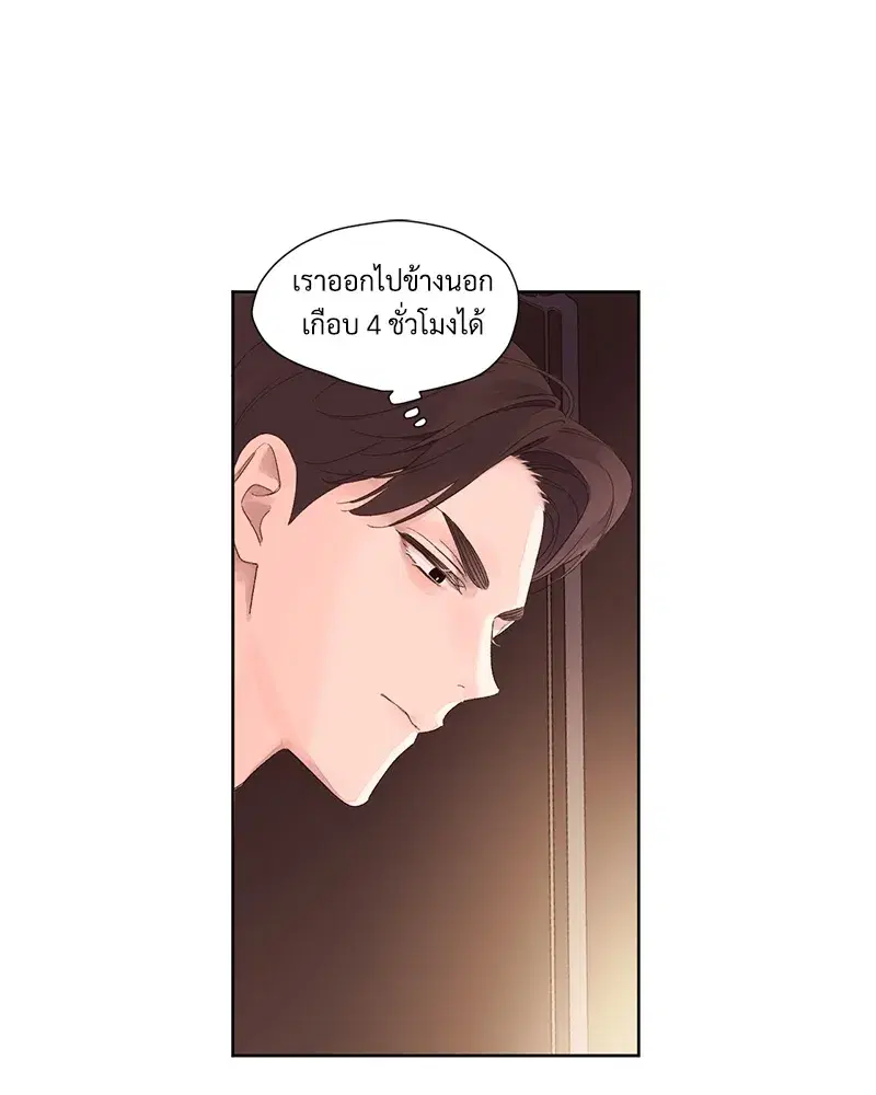 4 Week Lovers ตอนที่ 65 — page 3 of 60