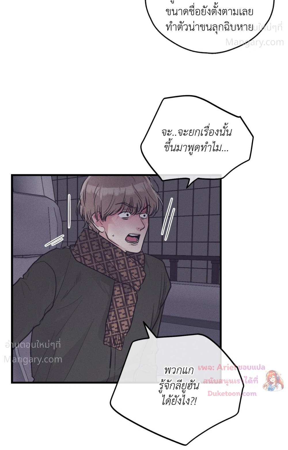 PAYBACK ตอนที่ 109 — page 27 of 110