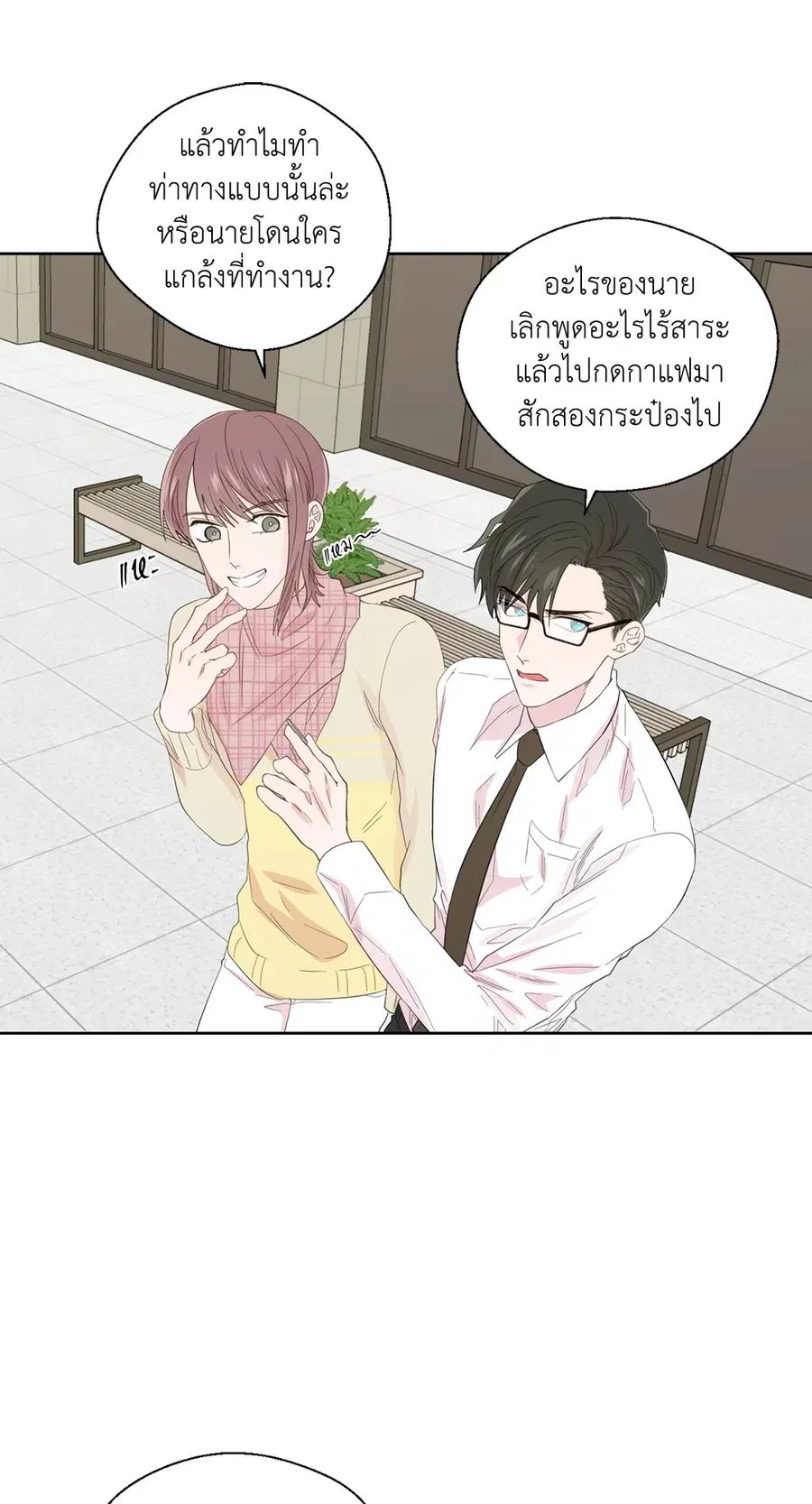 A Man of Virtue ตอนที่ 46 — page 31 of 51