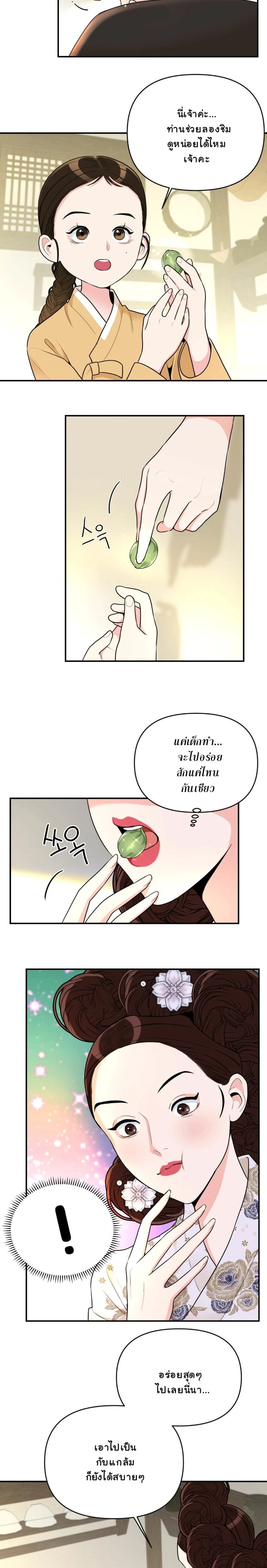 The rice cake you make, the rice cake you eat – ขนมรัก…ปั้นด้วยมือ เคี้ยวด้วยใจ ตอนที่ 1 — page 7 of 21