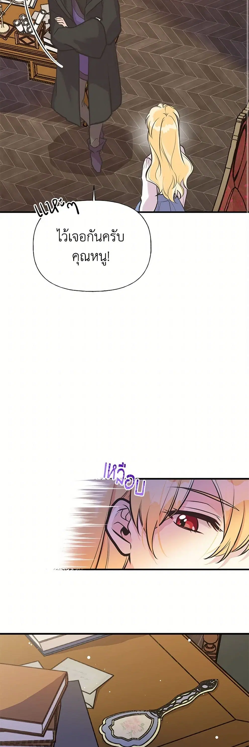 My Sister Picked up the Male Lead ตอนที่ 53 — page 15 of 32