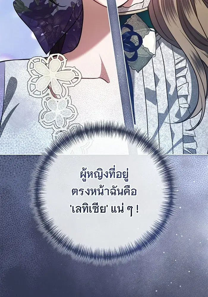To My Husband’s Mistress ตอนที่ 109 — page 34 of 133
