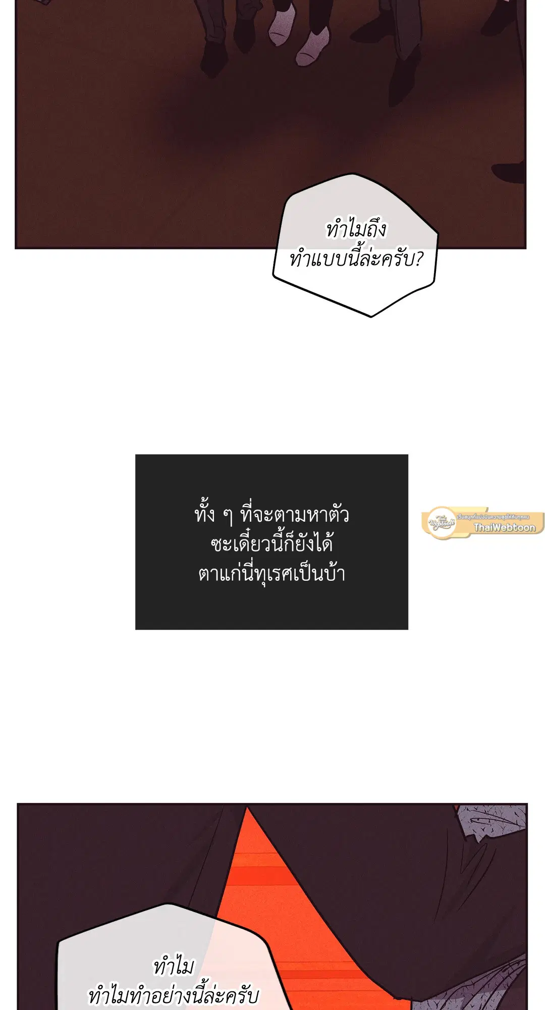 PAYBACK ตอนที่ 40 — page 73 of 82