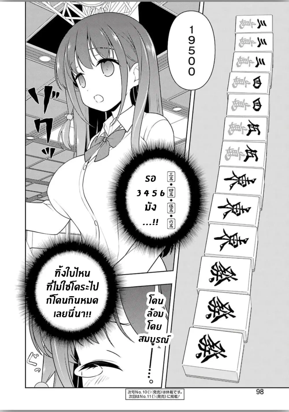 Saki ตอนที่ 215 — page 16 of 20