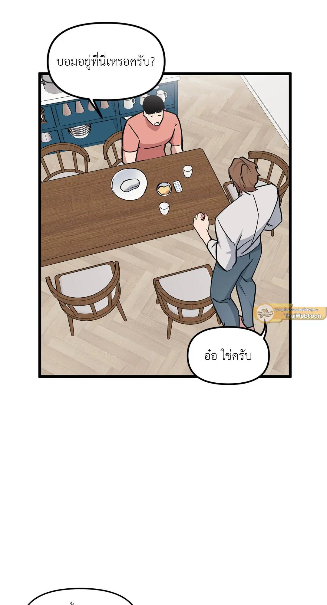 Full Volume ตอนที่ 66 — page 63 of 66