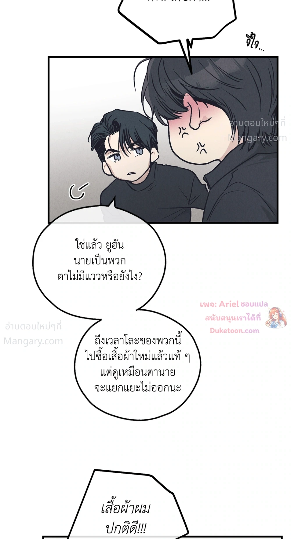 PAYBACK ตอนที่ 96 — page 74 of 92