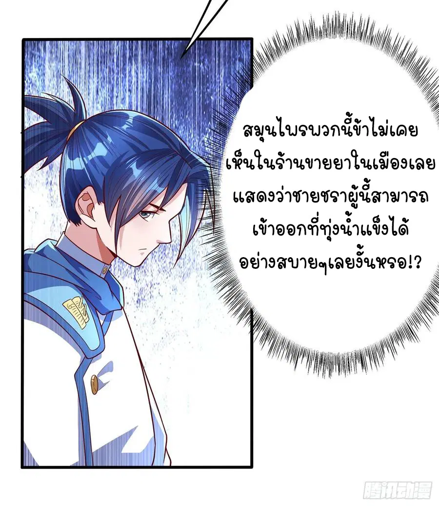 Wu Ni ตอนที่ 52 — page 34 of 45