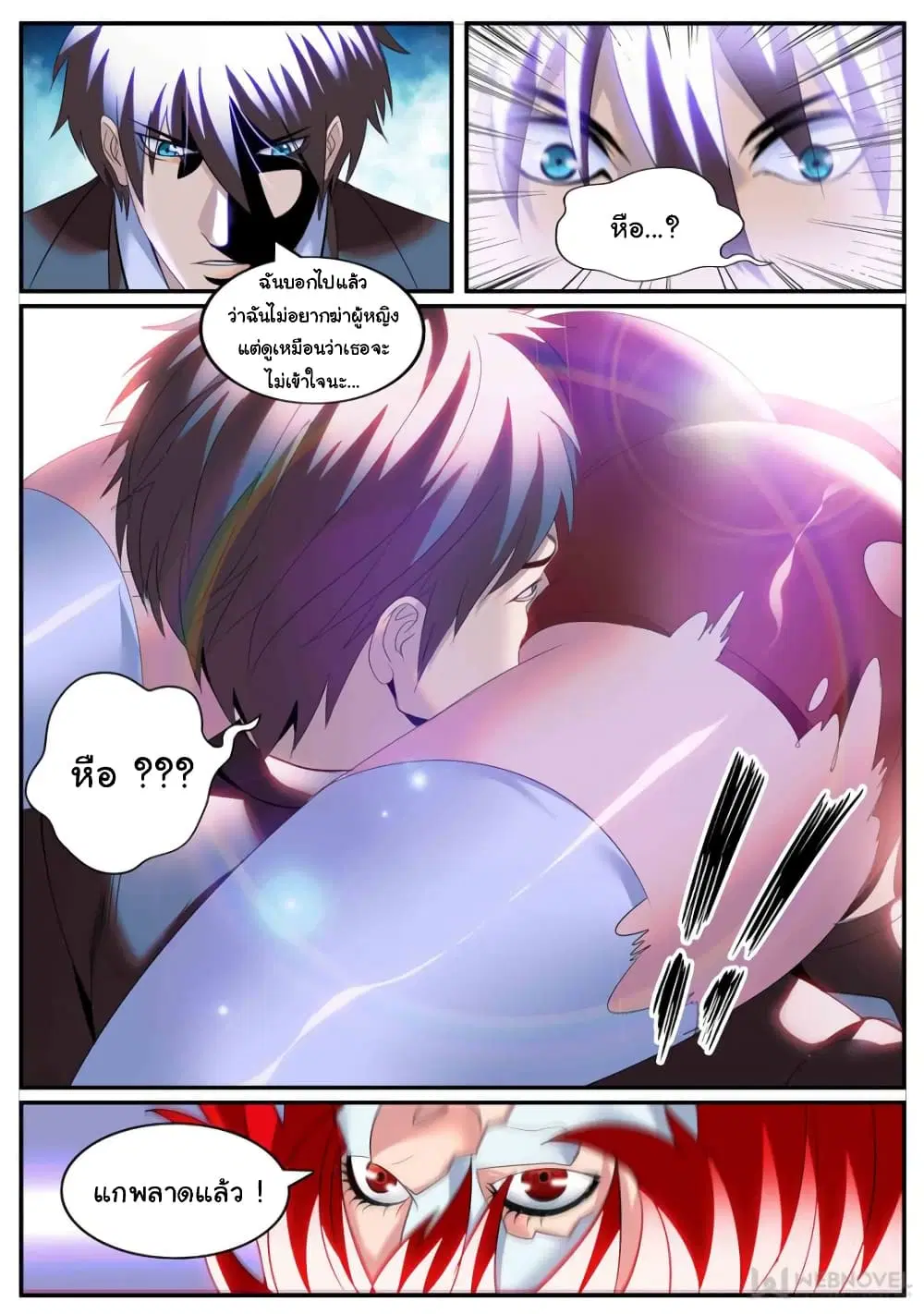The Superb Captain in the City ตอนที่ 244 — page 8 of 11