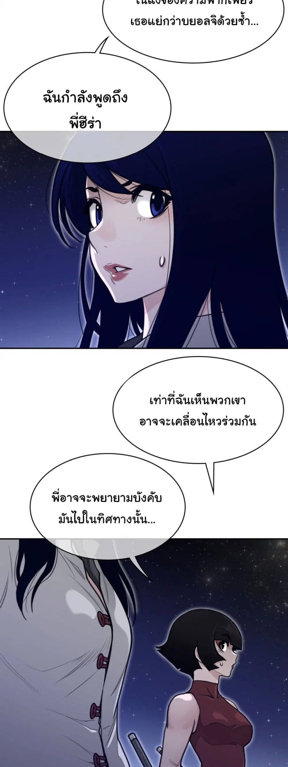 Perfect Half ตอนที่ 165 — page 27 of 30