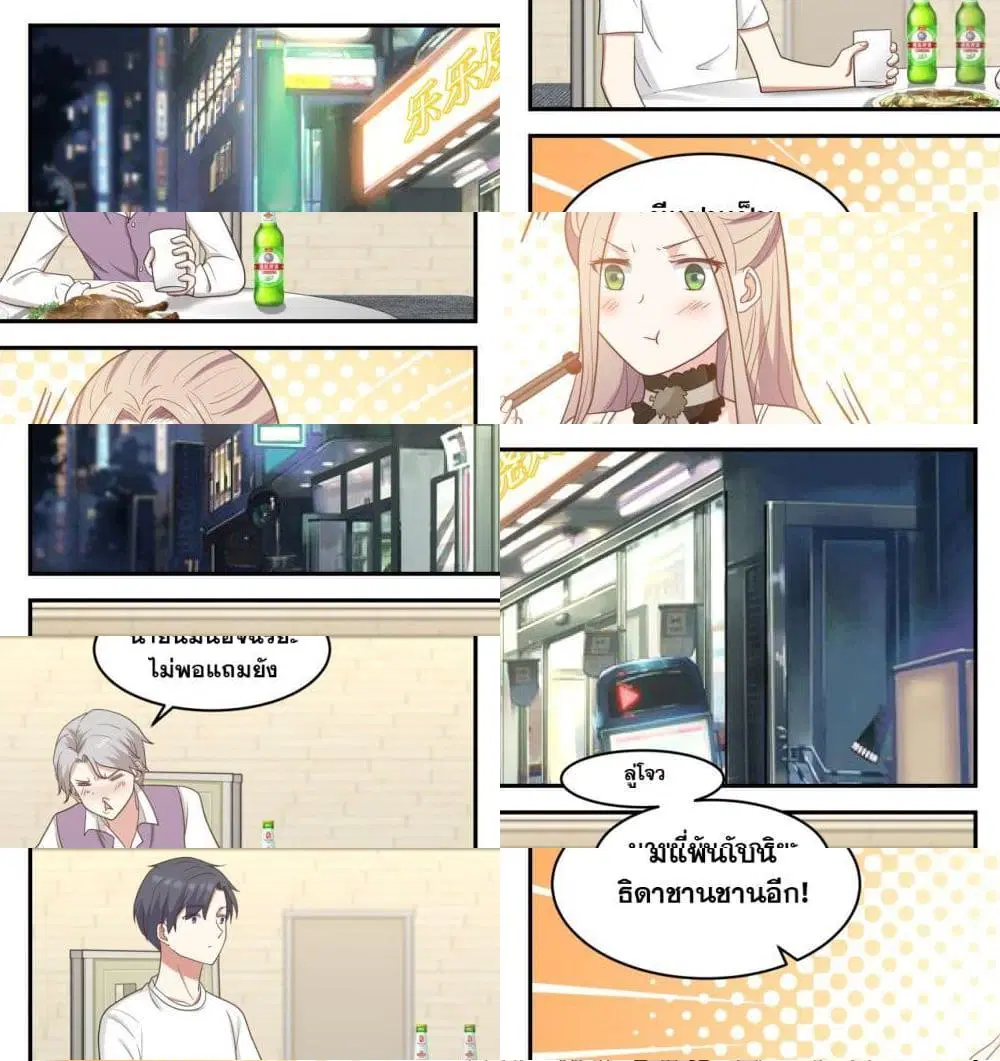 Xueba’s Black Technology System.jpg ตอนที่ 34 — page 2 of 13