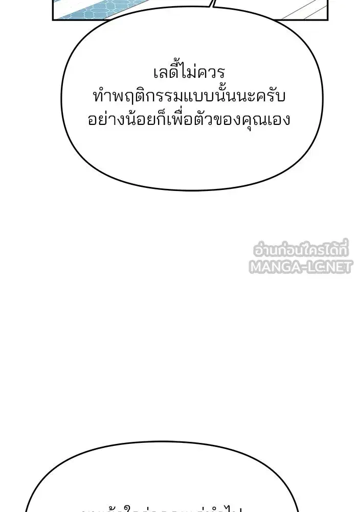 One Husband is Enough – เกมรักจับสามี ตอนที่ 9 — page 99 of 123