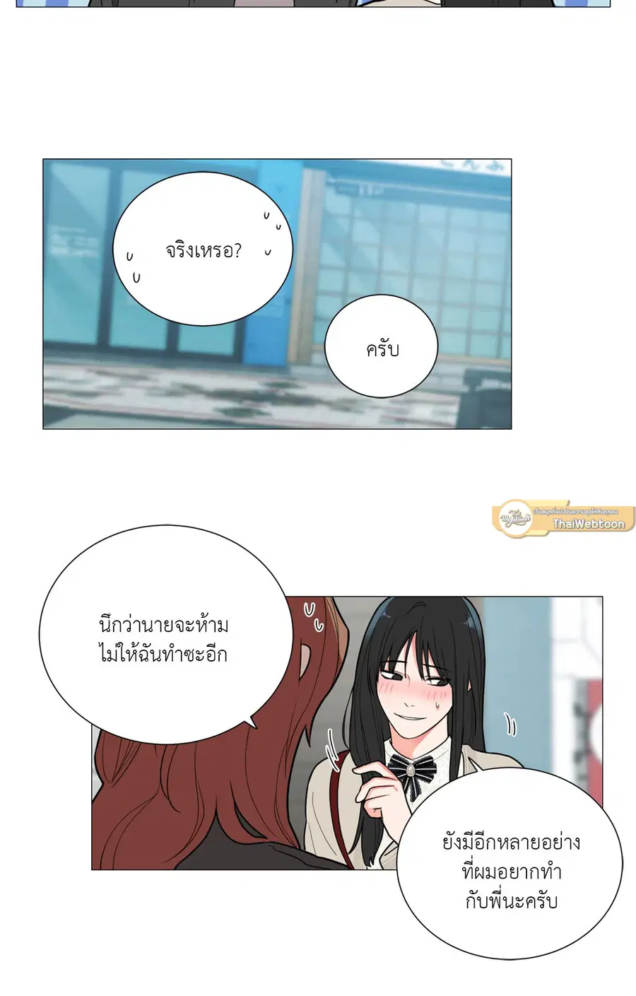 Sadistic Beauty ตอนที่ 89 — page 22 of 37