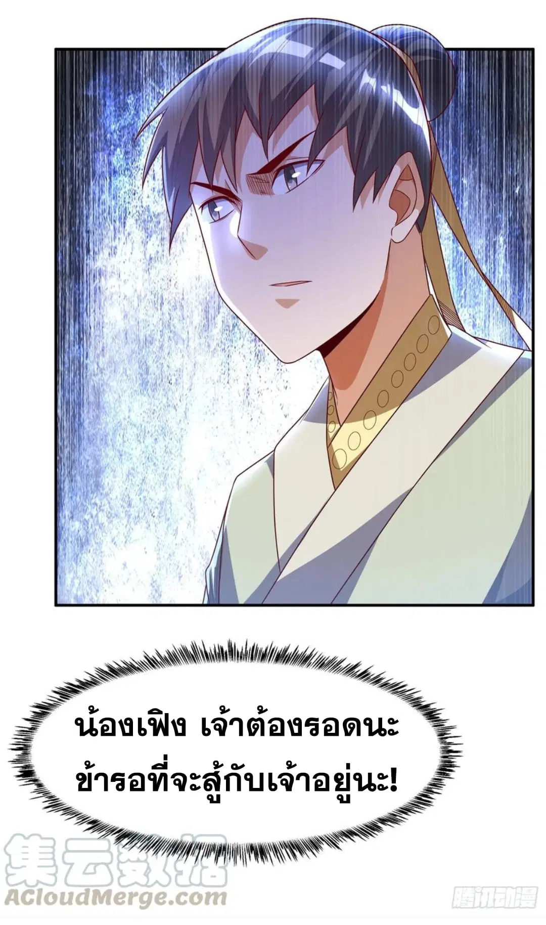 Wu Ni ตอนที่ 165 — page 13 of 36