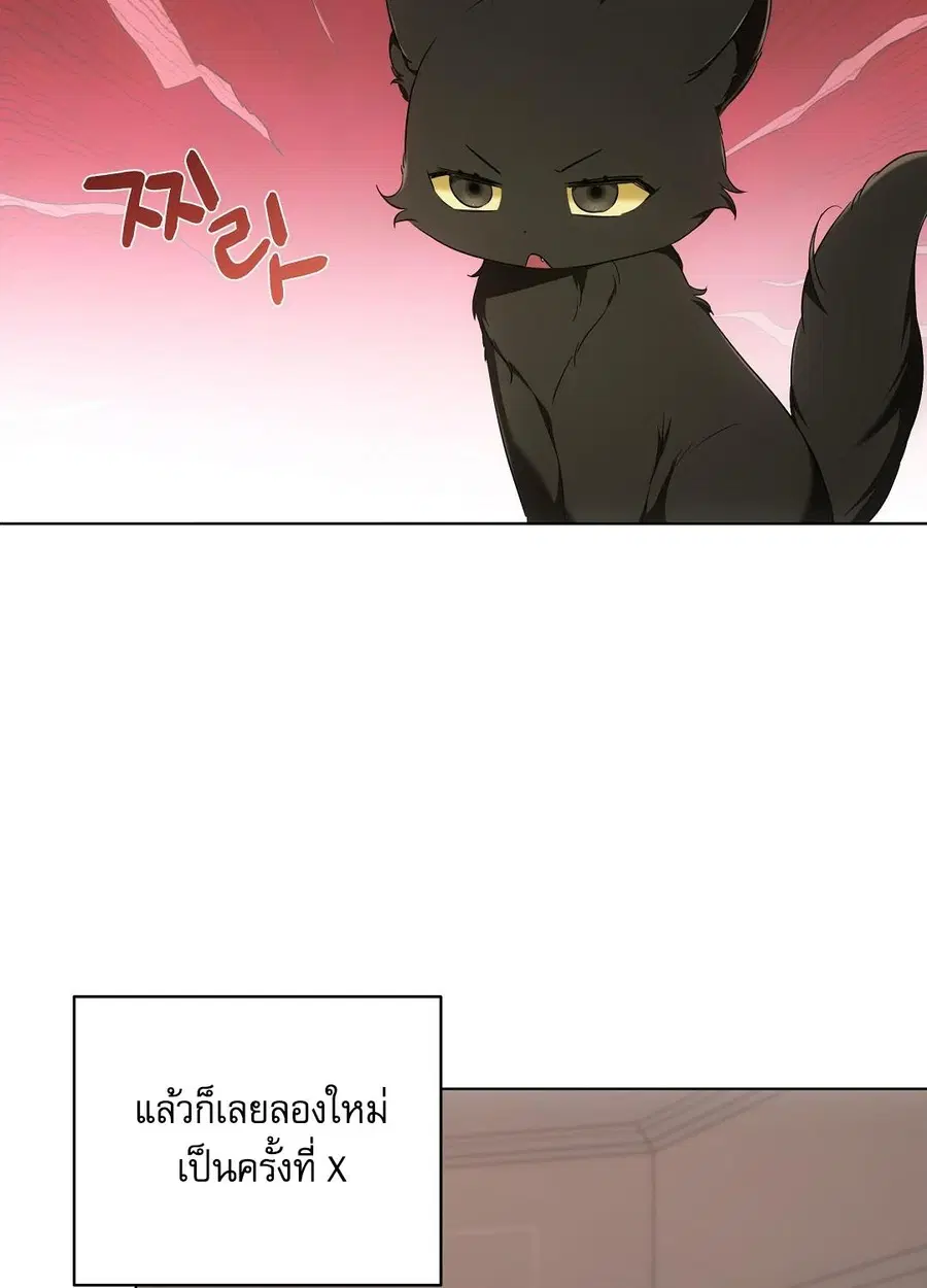 Cat Therapy – ปะปี๊เสพติดเหมียว! ตอนที่ 10 — page 33 of 88