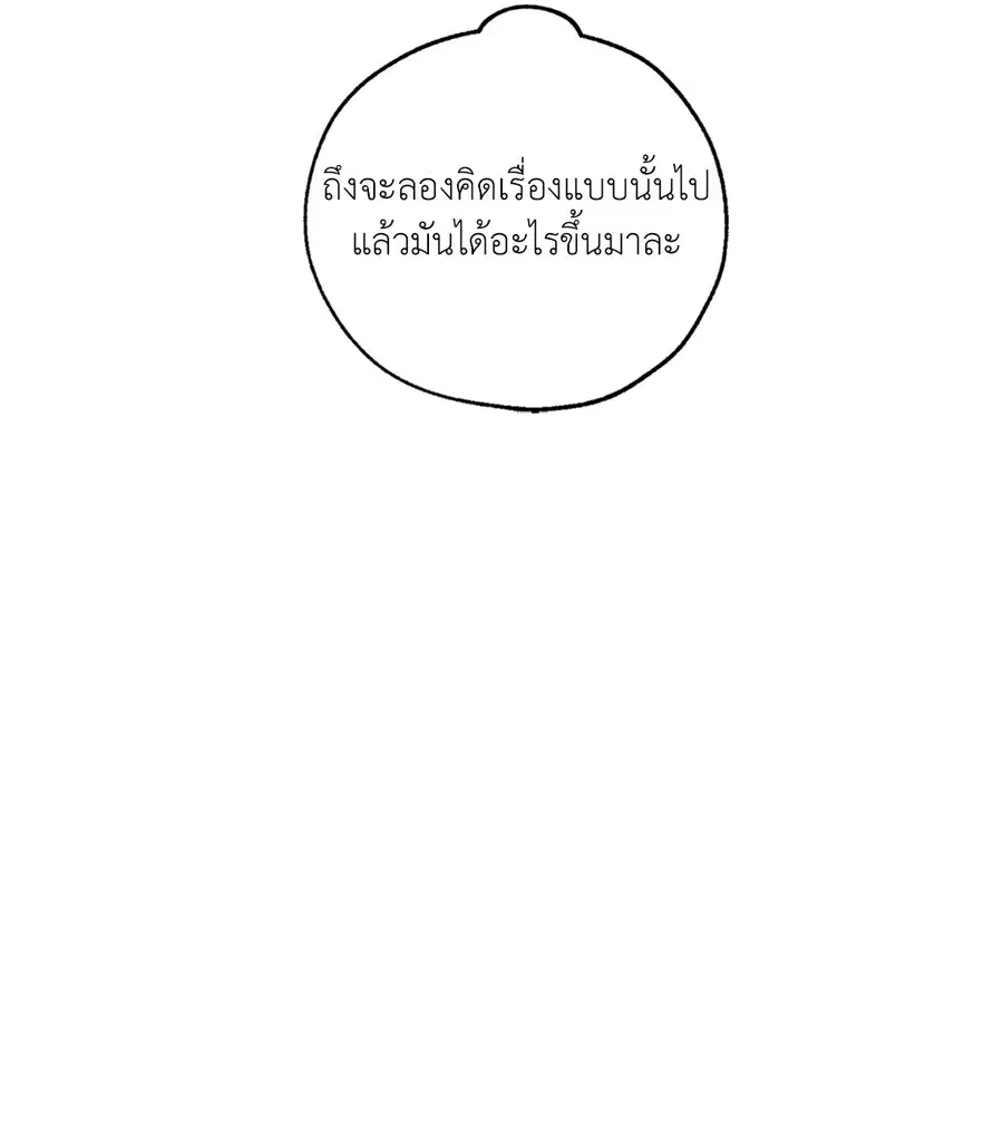 Lucky Paradise ตอนที่ 20 — page 32 of 52
