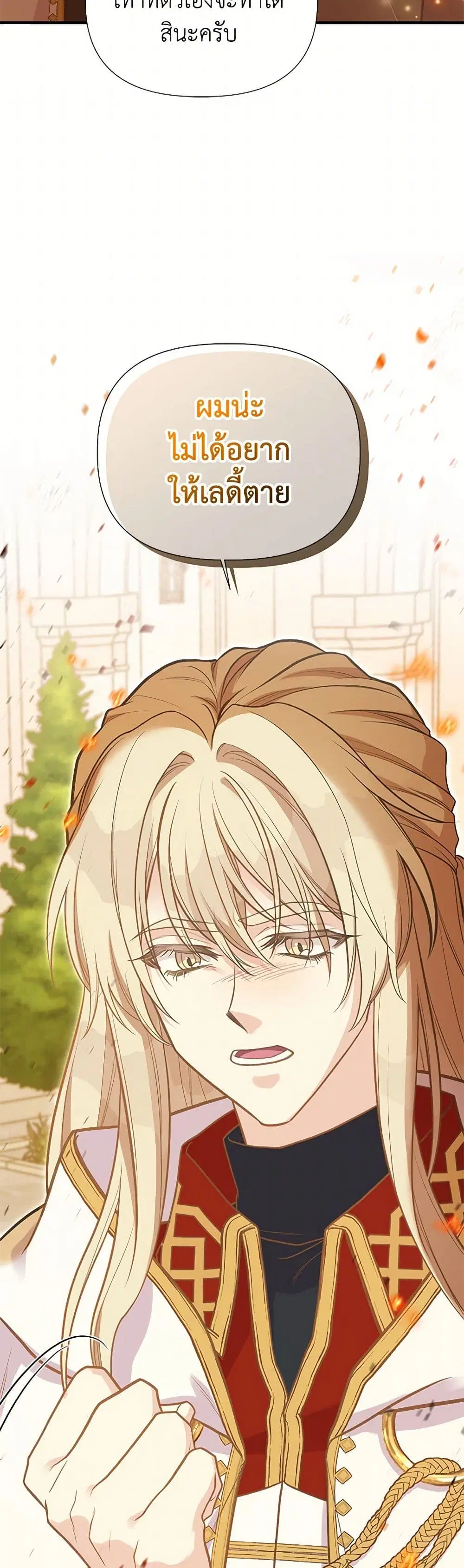 My Sister Picked up the Male Lead ตอนที่ 109 — page 9 of 37