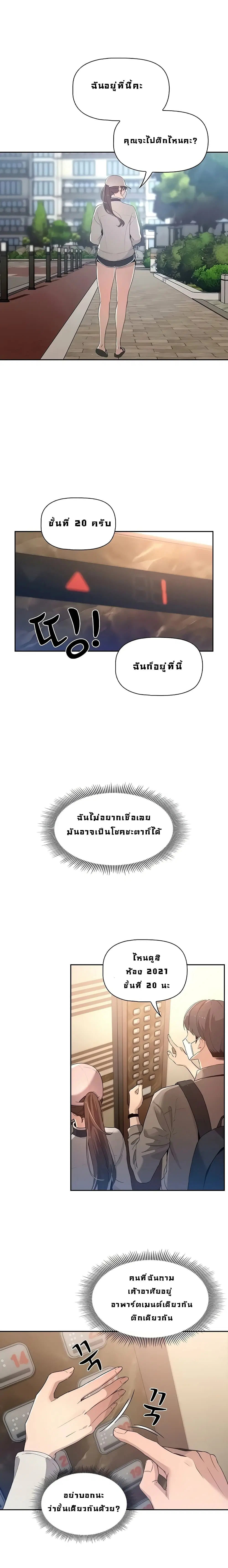 Private Tutoring in These Trying Times ตอนที่ 1 — page 13 of 38