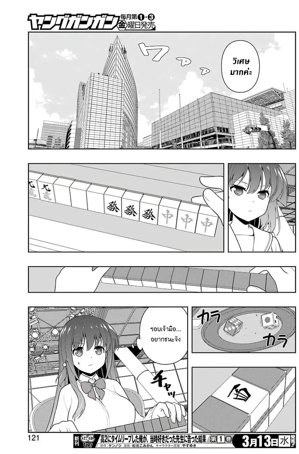Saki ตอนที่ 201 — page 11 of 19
